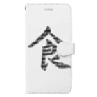 ささみの日常の趣味・習字 Book-Style Smartphone Case