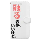 👑ＫＥＮ👑の俺は、男だ。シリーズ👨 Book-Style Smartphone Case