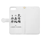Les survenirs chaisnamiquesの主導権の在処と行方 Book-Style Smartphone Case:Opened (outside)