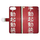 ノビ山本のトヤマンボウSHOPっぷの泡手動起動装置 Book-Style Smartphone Case:Opened (outside)