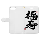 junsen　純仙　じゅんせんのJUNSEN（純仙）幸せ文字シリーズ　福寿　　幸福で長命であること Book-Style Smartphone Case:Opened (outside)