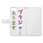 にゃんたみやのブラジャーあります Book-Style Smartphone Case:Opened (outside)