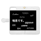 ♡睦美♡の喘息です。 手帳型スマホケースを開いた場合(外側)