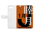 エリア45の睦月。一月。January。 Book-Style Smartphone Case:Opened (outside)