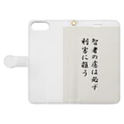 とよだ丸おもしろショップの名言大好きな人集まれアイテム Book-Style Smartphone Case:Opened (outside)