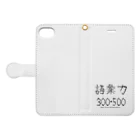 みぐみぐの語彙力300・500 Book-Style Smartphone Case:Opened (outside)