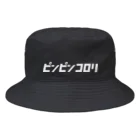 KATAKANAの「ビビッと」シリーズ【ピンピンコロリ】(白) Bucket Hat