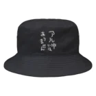 tonikakusakeのアル中ではありません 白文字 Bucket Hat