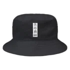 MINHTAROの天衣無縫（てんいむほう） Bucket Hat