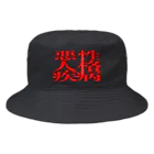 AmagiRintarouの悪性人格疾病-セイカクノワルイビョウキ- Bucket Hat