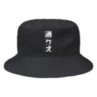 まちゅ屋の酒クズホワイト Bucket Hat