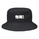 ツツイのおみせの無敵！ Bucket Hat