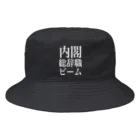 今村勇輔の内閣総辞職ビーム・白字 Bucket Hat