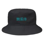 maviの無条件 Bucket Hat