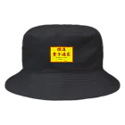 横浜ボーイ酒カウトの横濱童子酒家STAFF ITEM Bucket Hat