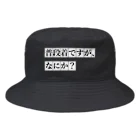 はちよんごの普段着ですが、なにか？ Bucket Hat