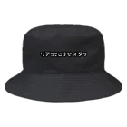 うちゃちゃ部屋のリアコこじらせオタク Bucket Hat