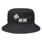 宮崎県民総活躍委員会の硬派 Bucket Hat