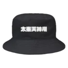 かっこいい地名グッズの京都のかっこいい地名「太秦天神川」 Bucket Hat