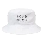 YUM STORES SUZURI店のサウナを推したい Bucket Hat