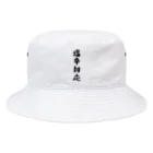 脂身通信Ｚの【淡色ボディ】塩辛対応♪文字♪220627 Bucket Hat