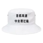 マヒロの首都高速中央環状線 Bucket Hat