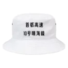 マヒロの首都高速１０号晴海線 Bucket Hat