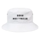 マヒロの首都高速７号横浜北線 Bucket Hat