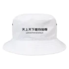 リサデザインのブッダになろうや Bucket Hat