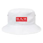 原ハブ屋【SUZURI店】の飯匙倩 HAT（A-GO） Bucket Hat