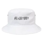 怪しいお店の仮想脳 文字化ケ 中華 Bucket Hat