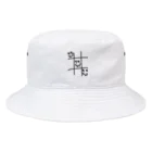 Regina Ｙ.Ｙの勝てるぞ！ Bucket Hat