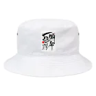 TAKEDA-STYLEの一瞬懸命 Bucket Hat