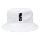 つ津Tsuの宴会芸　もう酒以外に救いは無い Bucket Hat