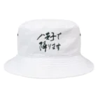 g_ace_labの八王子で降りることを伝えるアイテム01 Bucket Hat