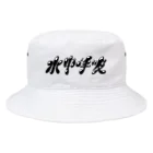 水中呼吸の水中呼吸ロゴグッズ Bucket Hat