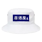 屋根裏部屋の居酒屋ののれん風 Bucket Hat