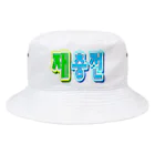 LalaHangeulの재충전 (リフレッシュ) ハングルデザイン Bucket Hat