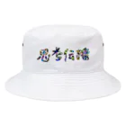 meXOの思考伝播（文字のみ） Bucket Hat