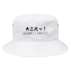 テルツキのアホ役満 Bucket Hat