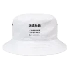 薬剤師　ファマディーの派遣社員シリーズ Bucket Hat