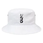 文字野郎のジゴロ Bucket Hat