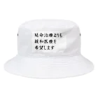 つ津Tsuの介護 延命治療より緩和医療 意思表示 Bucket Hat
