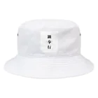 ただの主婦の鍋奉行 Bucket Hat