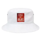 おしょーゆのKING OF 鳥肌 Bucket Hat