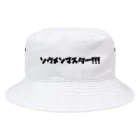 甘党みろちゃんのあ Bucket Hat