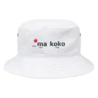 ないから　〜If None〜のイマココ ~ now here ~ Bucket Hat