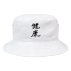 お店の名前考え中の健康 Bucket Hat