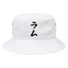 着る文字屋のラム Bucket Hat