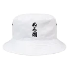 着る文字屋のぬる燗 Bucket Hat